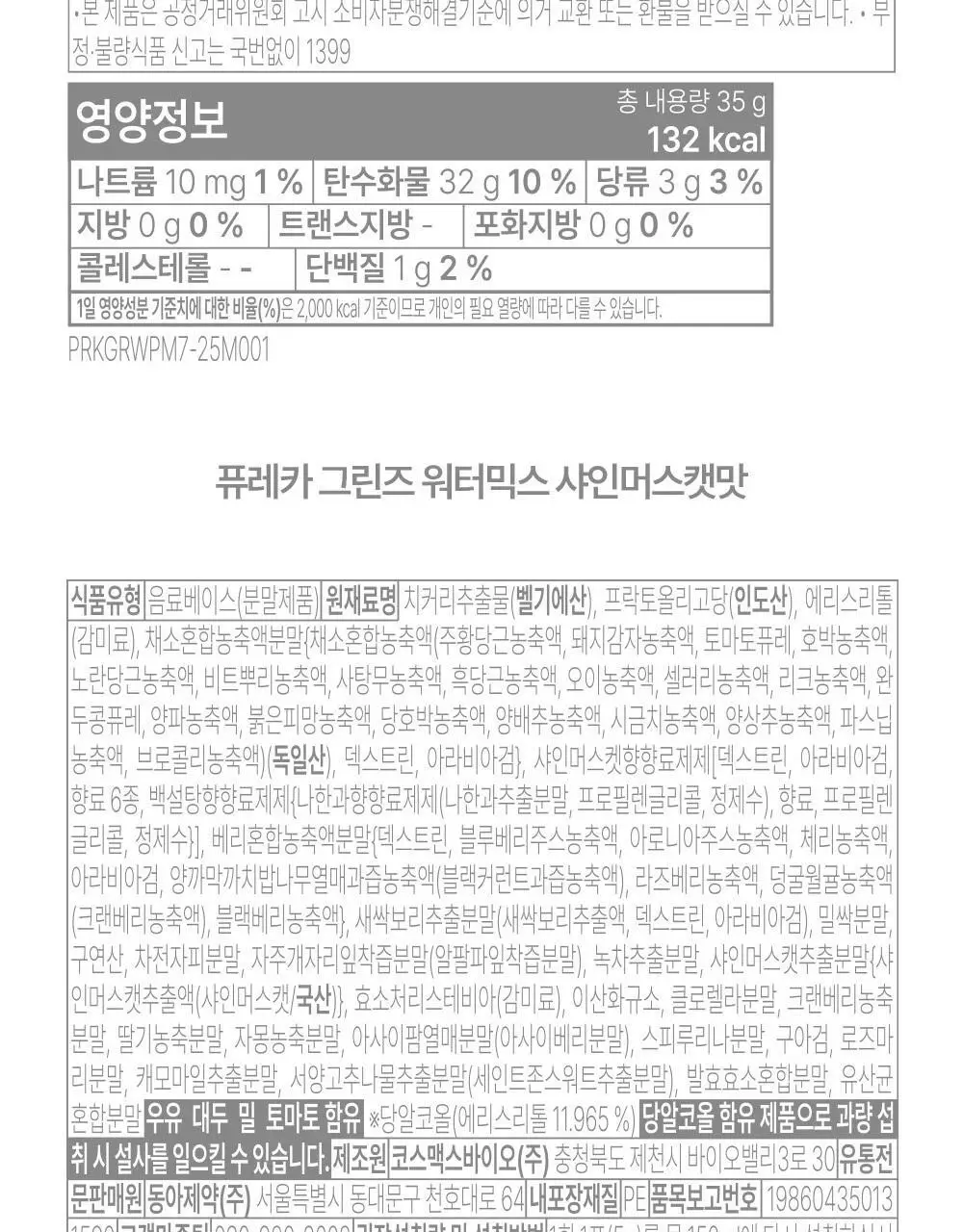 [앨리스펑크PICK] 퓨레카 그린즈 워터믹스 7포 4종/크런치 2종 택 1 (마시는 3초 샐러드) 상세페이지 35